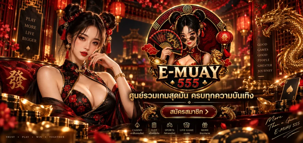 EMUAY555