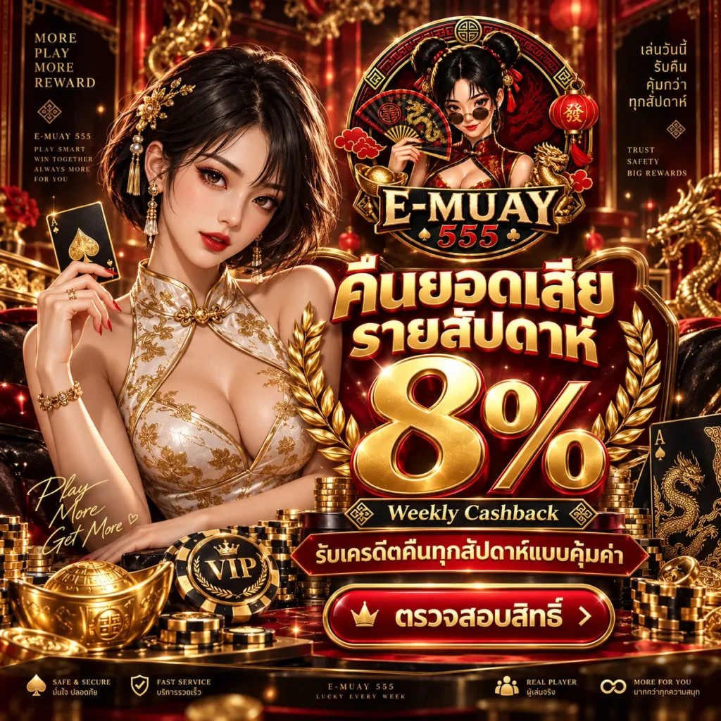 EMUAY555