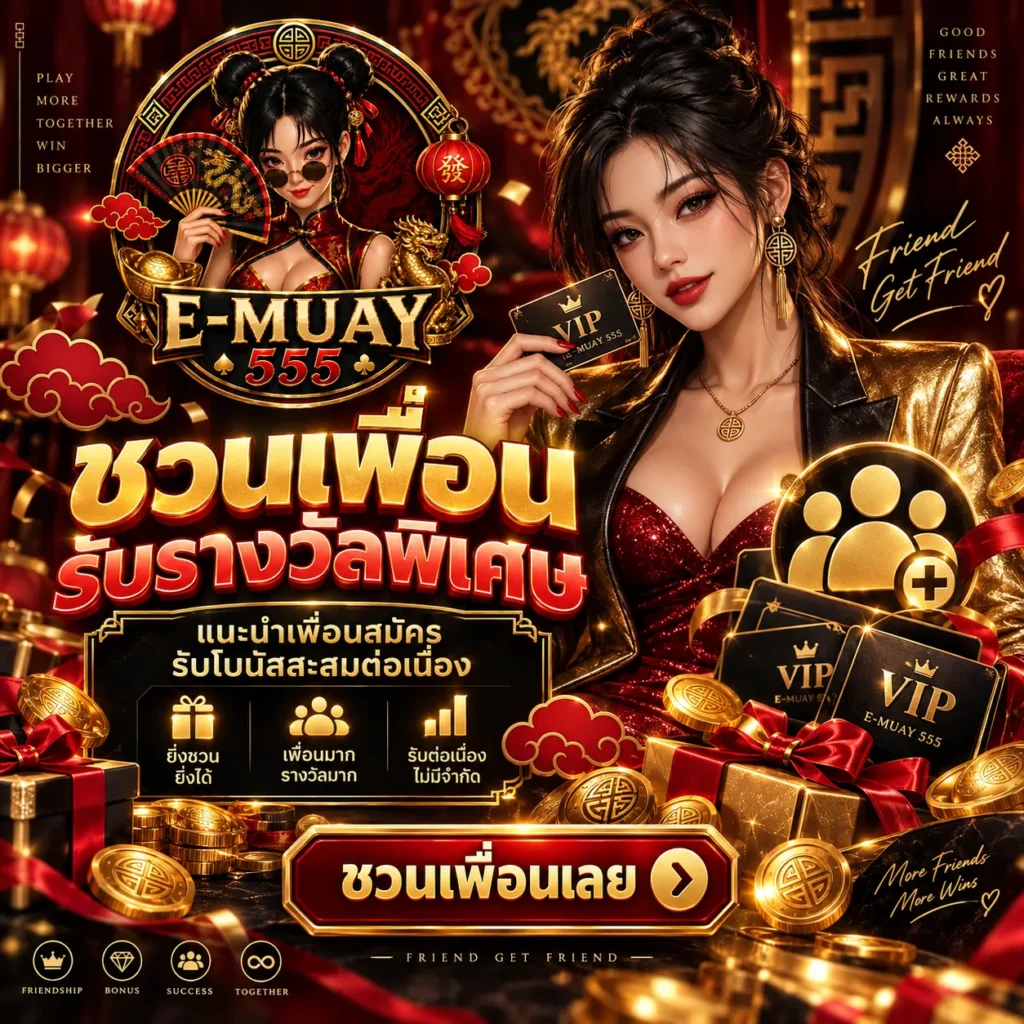 EMUAY555